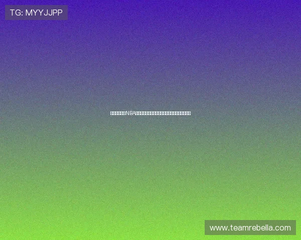 蜘蛛平台提供NBA免费高清直播观看中文全攻略赛事解析与使用指南